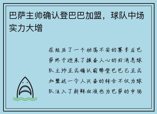 巴萨主帅确认登巴巴加盟，球队中场实力大增