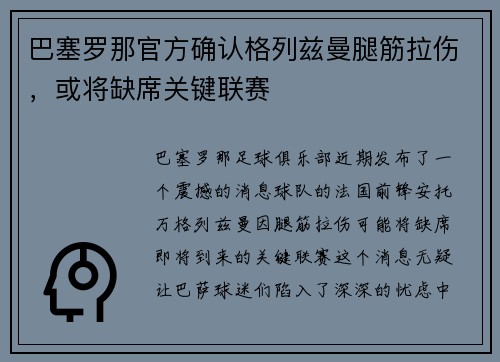 巴塞罗那官方确认格列兹曼腿筋拉伤，或将缺席关键联赛
