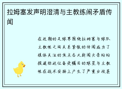 拉姆塞发声明澄清与主教练闹矛盾传闻